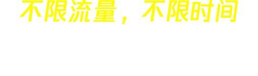 迅猛兔加速器 slogan